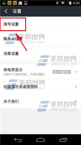 怎么快速拨打电话?360免费电话一键拨号的设置方法