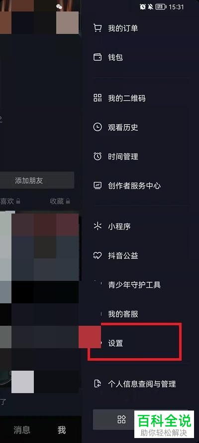 怎么开启抖音护眼模式