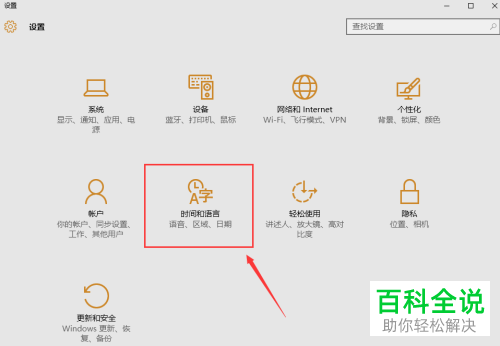 怎么开启win10自动设置时间功能