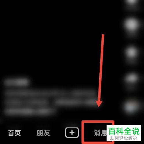 怎么可以在抖音消息页面查看访客记录？