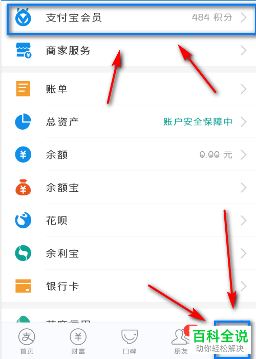 怎么开通手机支付宝会员中的我的家功能