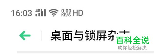 怎么开启手机中的桌面图标自动补位功能