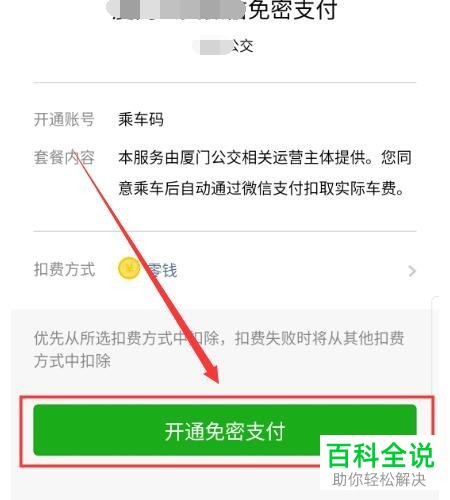 怎么开通微信中的乘车码功能