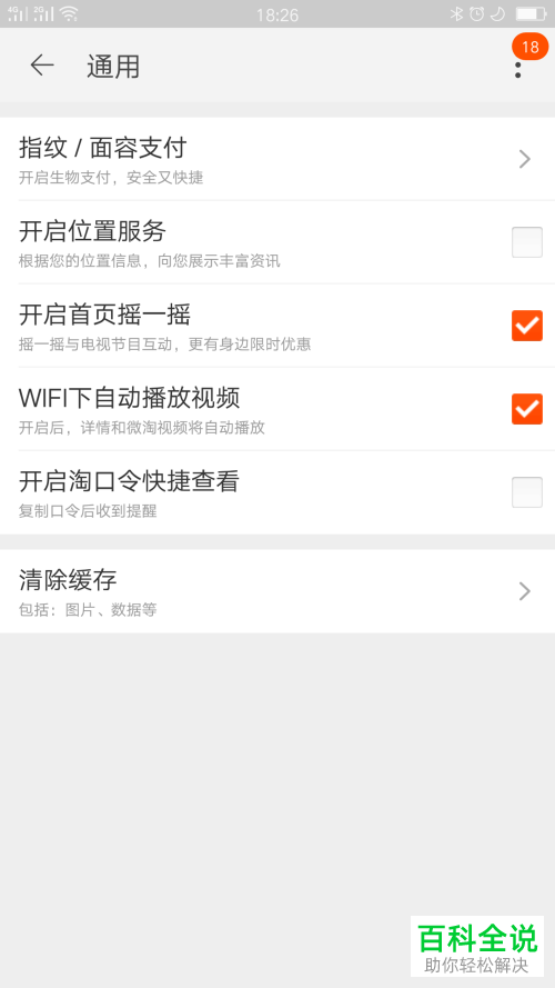 怎么开通手机淘宝指纹支付功能