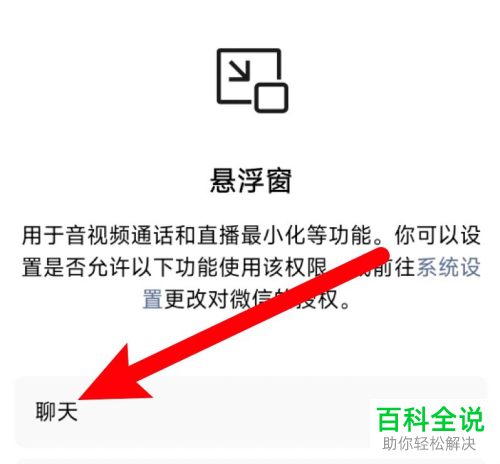 怎么开启手机微信悬浮窗权限