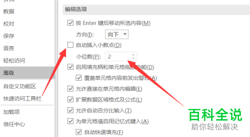 怎么快速在excel表格文档里输入小数点