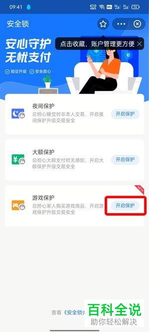 怎么开启支付宝游戏保护功能