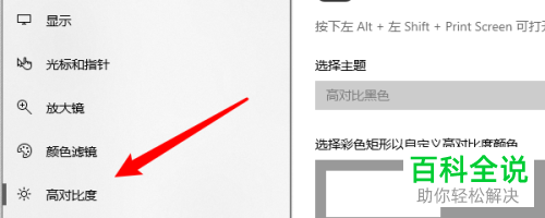 怎么开启win10系统的高对比度查看文本