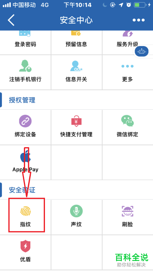 怎么开启手机建行指纹登录功能