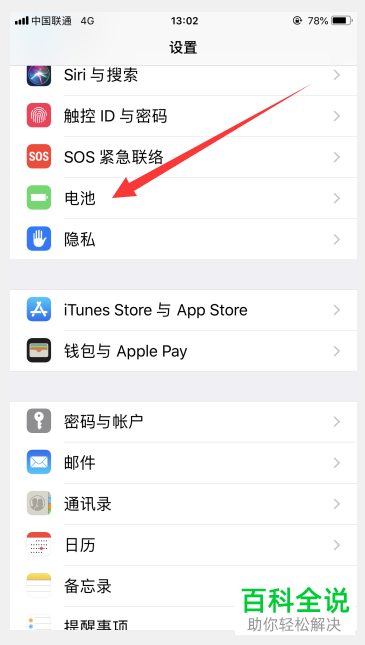 怎么开启iPhone苹果手机的低电量模式
