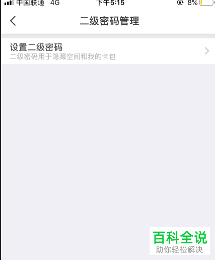 怎么开启和设置百度网盘app中的二级密码