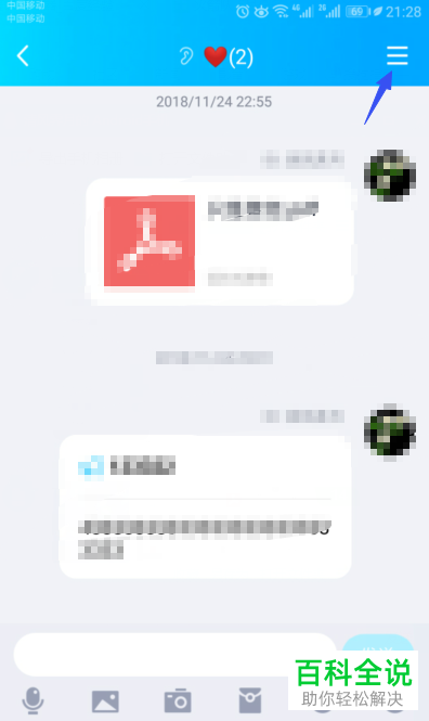 怎么开启QQ最新版中的群内全员禁言功能