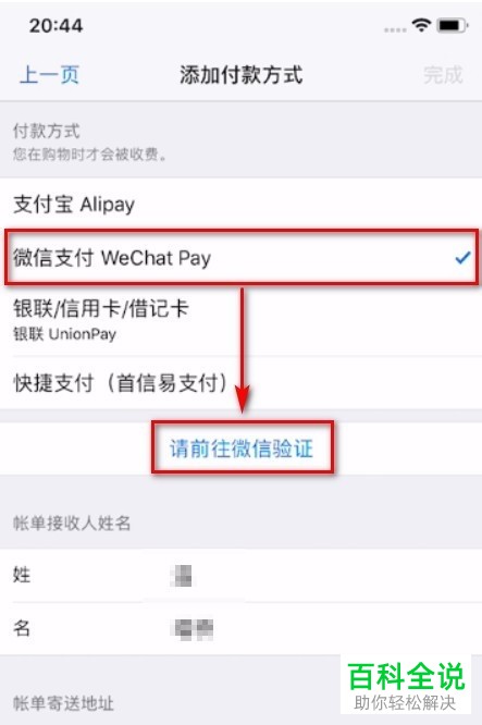 怎么开启iPhone苹果手机内appstore应用商店中的微信支付功能