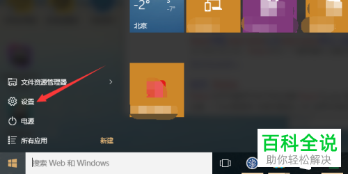 怎么开启win10自动设置时间功能
