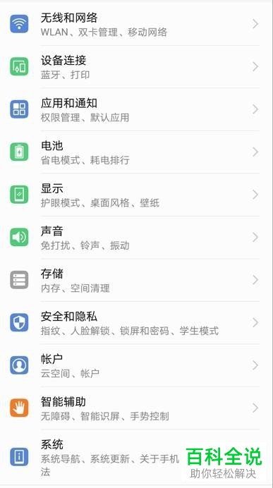 怎么开启华为荣耀8x中的护眼功能