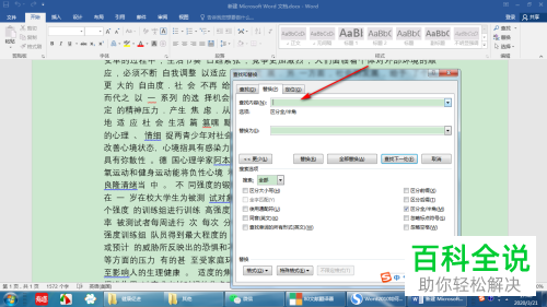 怎么快速删除电脑版word2016中的所有空格