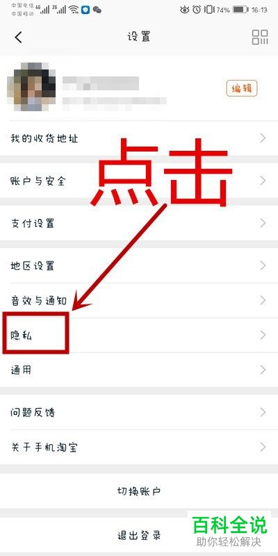怎么开启手机淘宝推荐通讯录好友功能