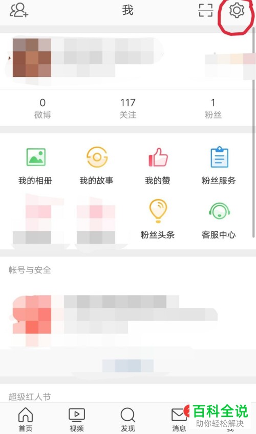 怎么开启微博陌生登录提醒功能