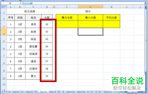 怎么快速计算考试成绩的最高分、最低分、平均分？