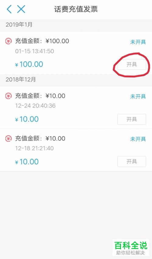 怎么开具移动号码的话费与宽带的发票?