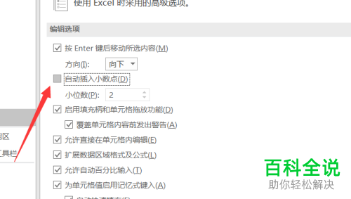 怎么快速在excel表格文档里输入小数点