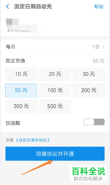 怎么开启手机支付宝app内的手机号话费自动充值功能
