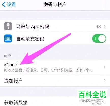 怎么开启iPhone手机查找功能并查看位置信息