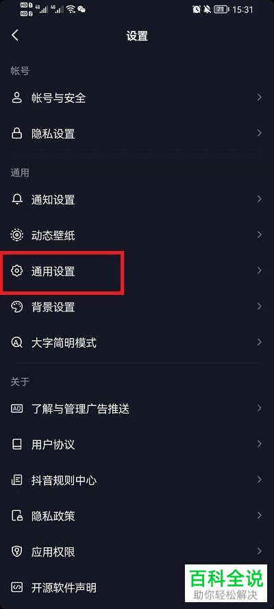 怎么开启抖音护眼模式