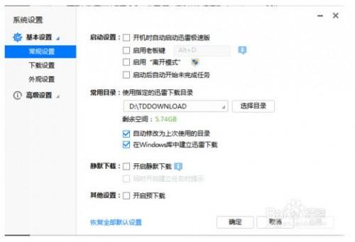 怎么开启迅雷P2P加速?