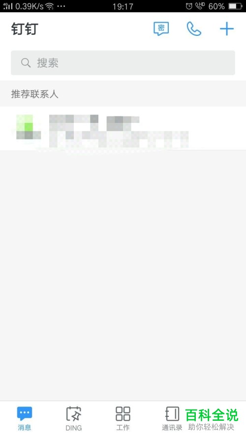 怎么开启钉钉APP上的专注模式