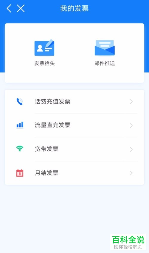 怎么开具移动号码的话费与宽带的发票?