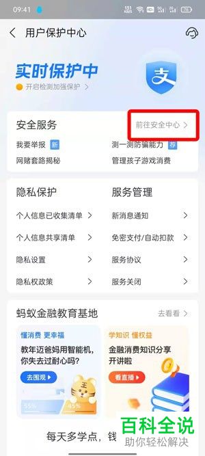 怎么开启支付宝游戏保护功能