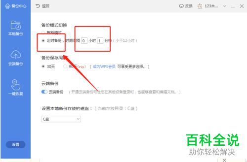 怎么开启wps软件中的自动定时保存功能