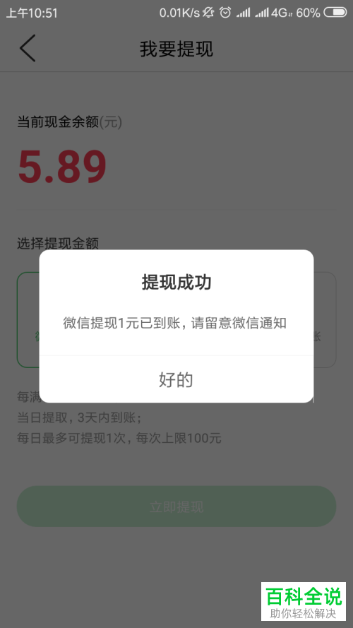 怎么快速在百度知道中提现