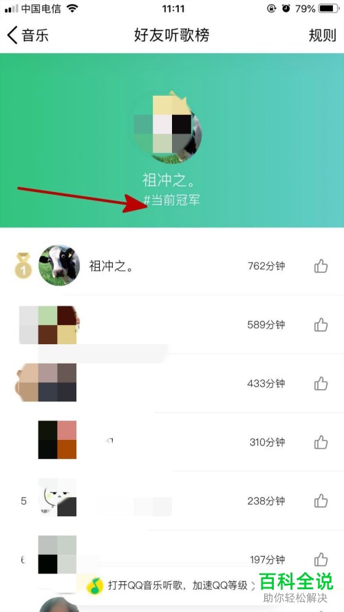 怎么看QQ的好友听歌排行榜？