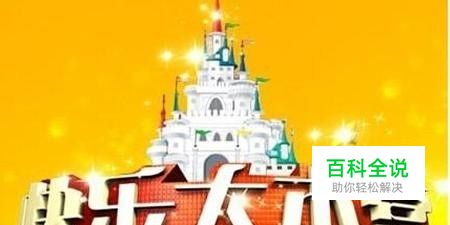 怎么看《快乐大本营》直播