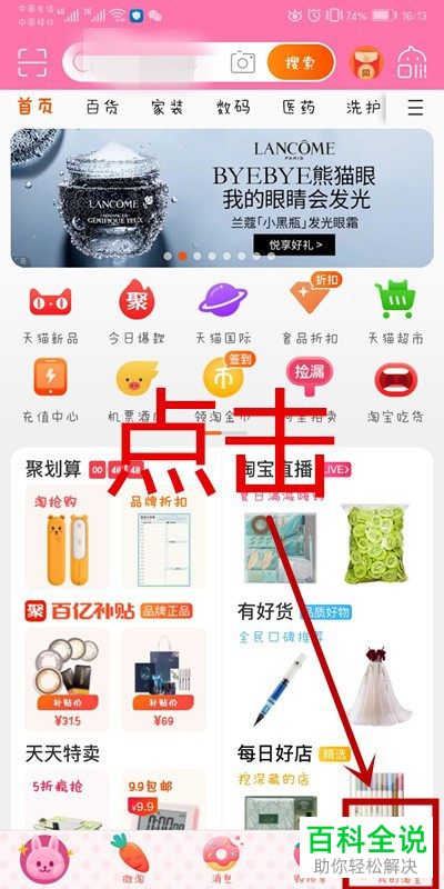 怎么开启手机淘宝推荐通讯录好友功能