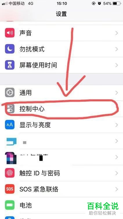 怎么快速打开iPhone苹果手机的常用功能