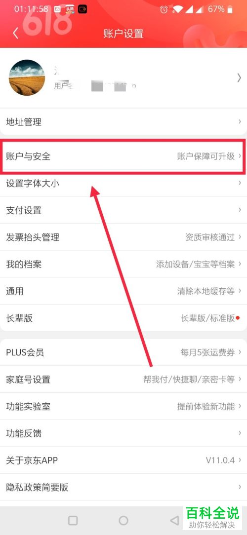 怎么开启手机京东刷脸登录功能