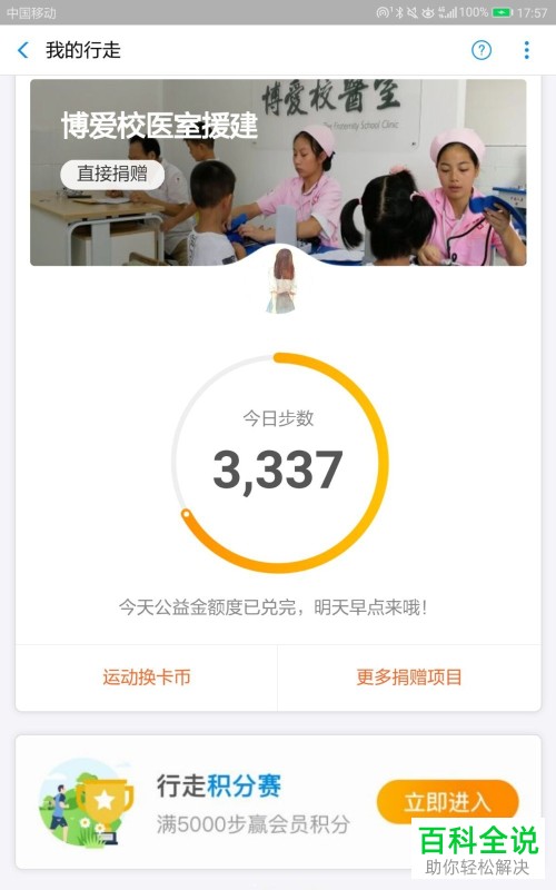 怎么开启支付宝运动的记录运动数据