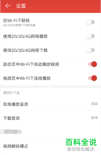 怎么开启或关闭网易云音乐app内的耳机线控切歌功能