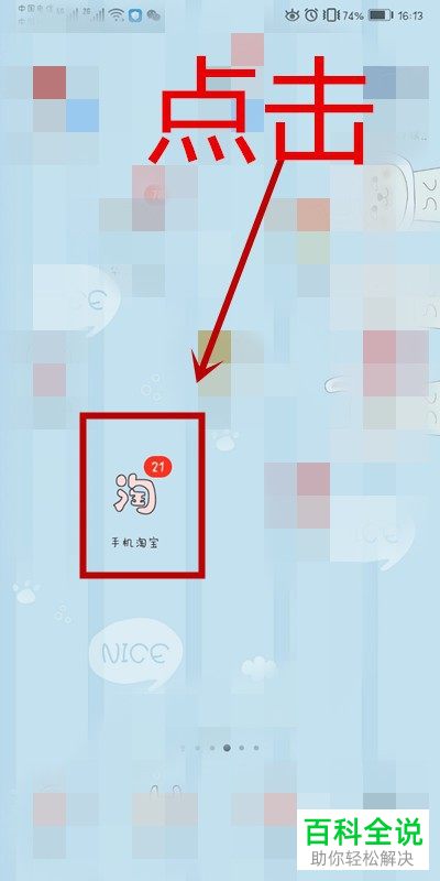 怎么开启手机淘宝推荐通讯录好友功能