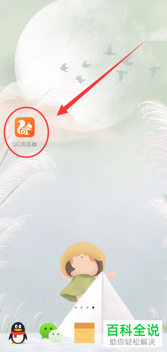 怎么开启手机UC浏览器中的夜间模式