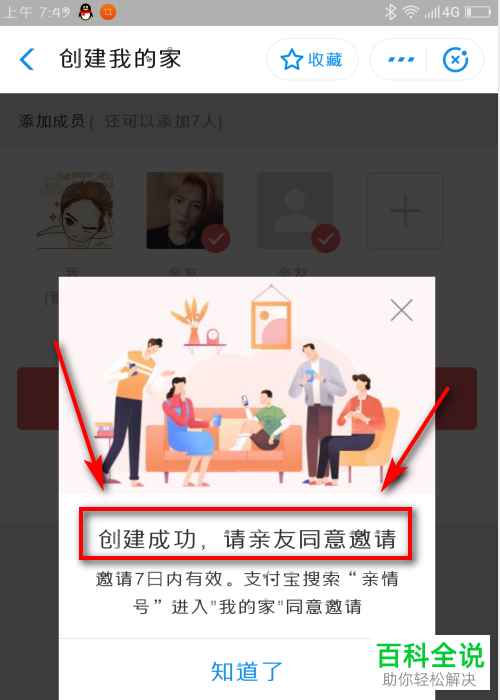 怎么开通手机支付宝会员中的我的家功能