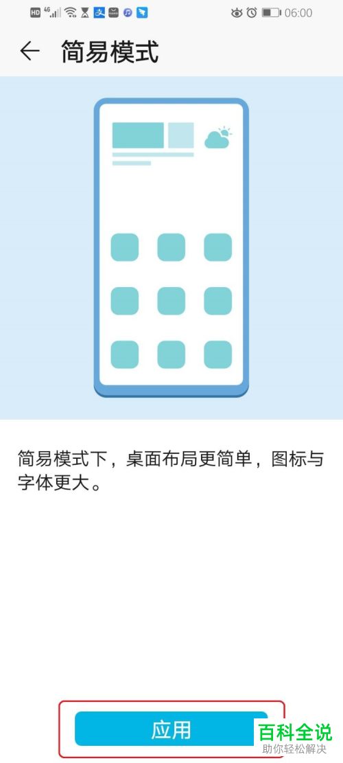 怎么开启华为手机的简易模式