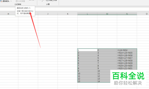 怎么快速显示出excel表格中单元格内的公式