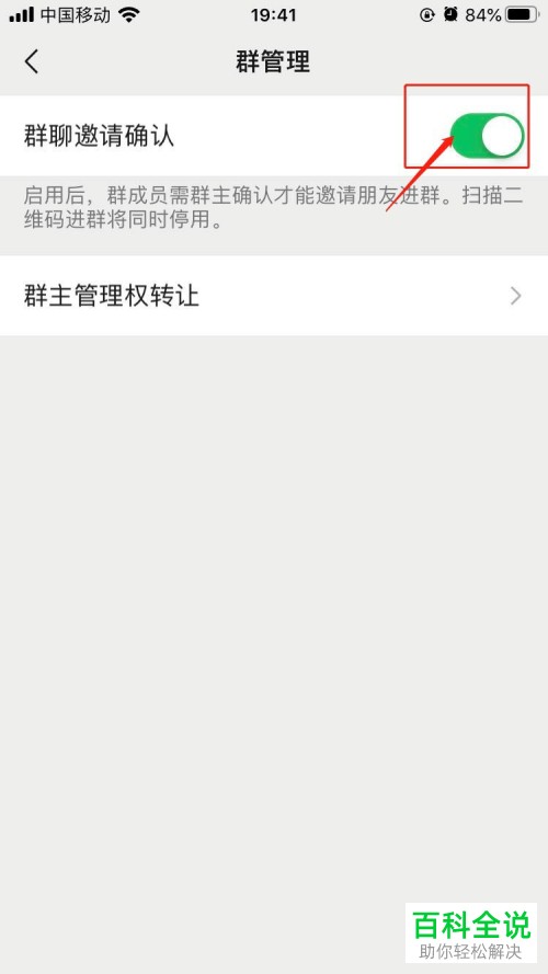 怎么开启微信群聊的邀请认证功能