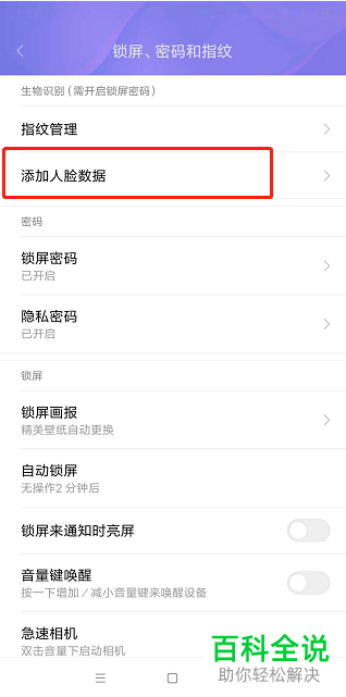 怎么开启小米MIX2中的人脸识别解锁功能