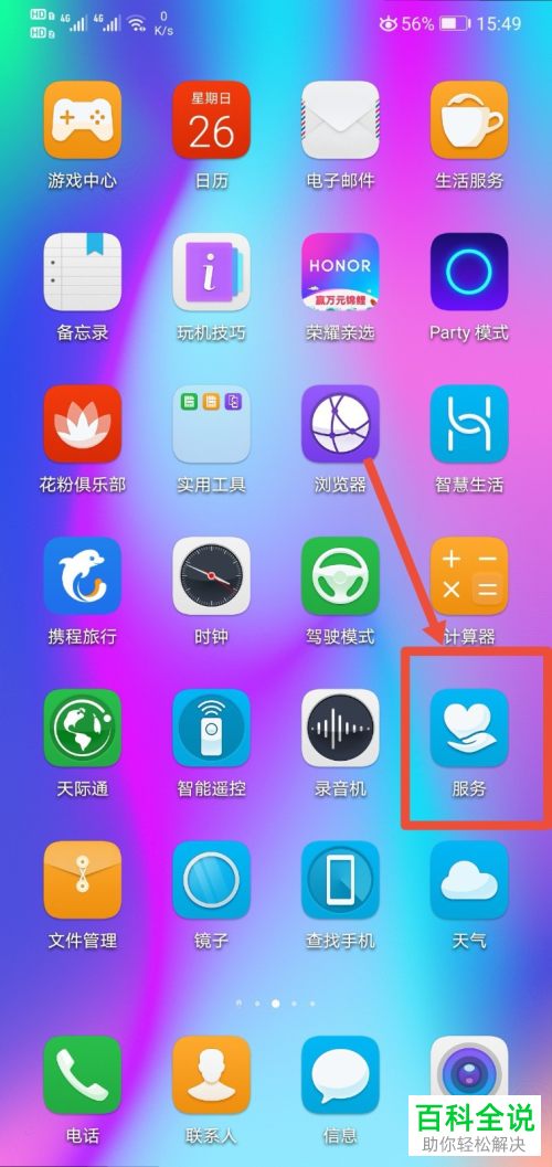 怎么快速更新华为手机中的系统