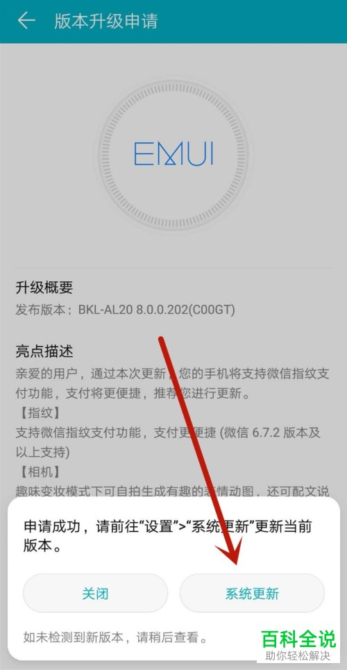 怎么开启华为手机的微信指纹支付？
